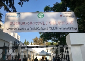 L’Institut Confucius débarque en Tunisie