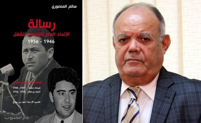 رسالة الاتحاد العام التونسي للشغل 1946 - 1956 
