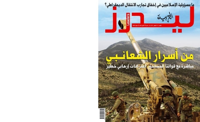 صدور العدد الرابع لمجلّة  ليدرز العربية 