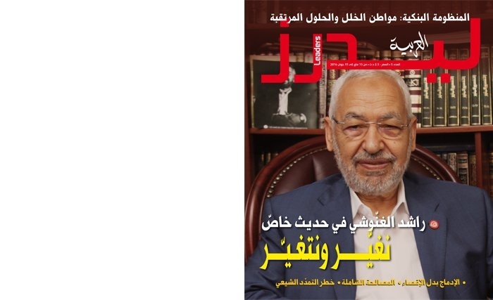 راشد الغنوشي في حديث شامل لليدرز العربية : نغيّر ونتغيّر 