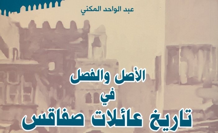 Les origines des familles de Sfax : la généalogie et l’institution famille, mariages, divorces, habous...