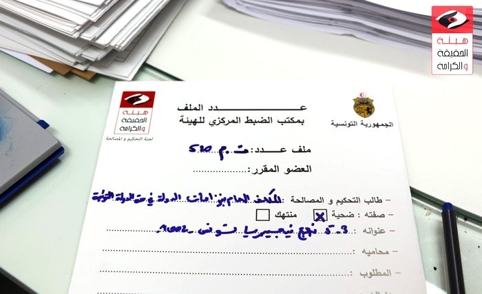 هيأة الحقيقة والكرامة. تتلقى 51885 ملفا قبل يوم واحد من انتهاء الآجال القانونية 