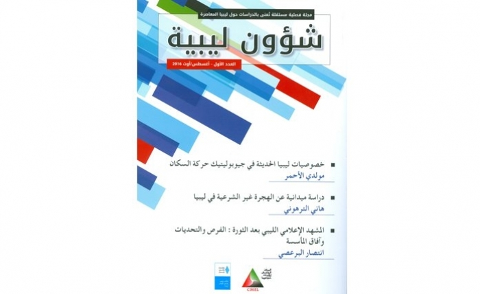 دورية جديدة تتناول الملفات الليبية