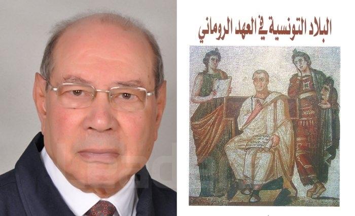 د‭. ‬عمّار‭ ‬المحجوبي: البلاد‭ ‬التّونسيّة‭ ‬في‭ ‬العهد‭ ‬الرّوماني