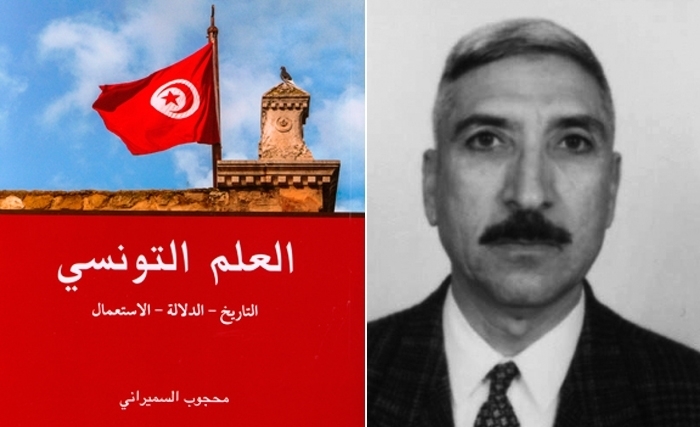 إصدار جديد: العَلم التـونسـي، التاريخ - الـدلالة - الاستـعمال