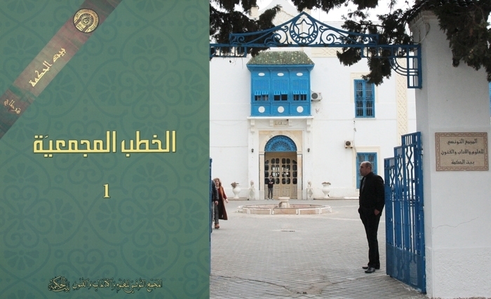  صدور كتاب "الخطب المجمعية" عن "بيت الحكمة"