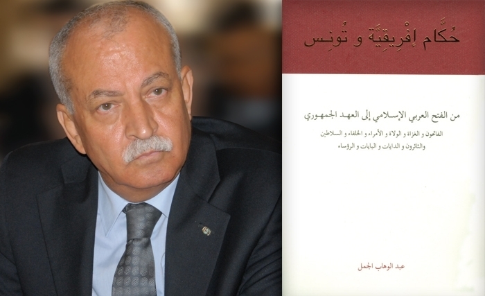 كتاب حكّام إفريقيّة وتونس أو التاريخ مجــالا للإحصاء