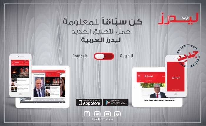 بوسعك من الآن تحميل تطبيق"ليدرزالعربية" على الهاتف الجوال واللوحات الرقمية