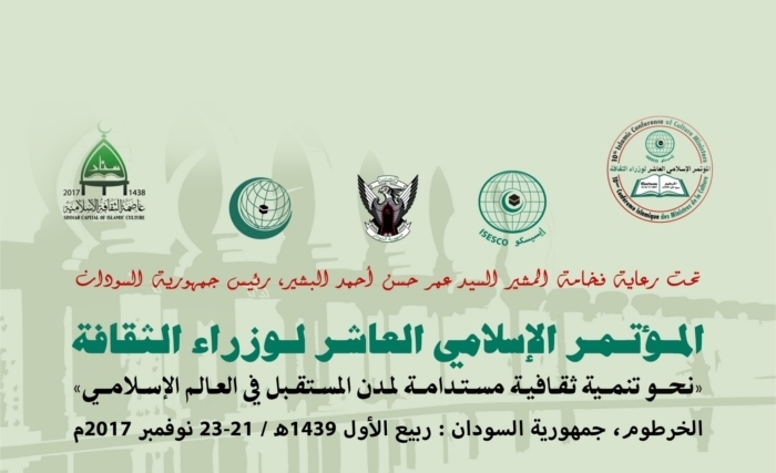 اختيار تونس عاصمة للثقافة والتراث الإسلامي لسنة 2019