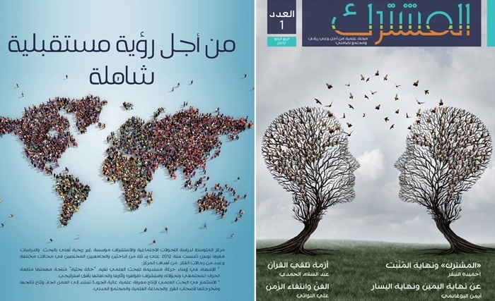 صدور العدد الأوّل من مجلّة «المشترك»