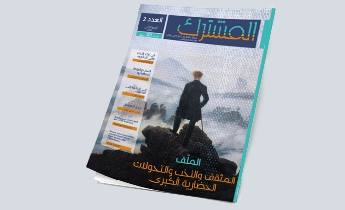 صدور العدد الثاني من مجلّة «المشترك»