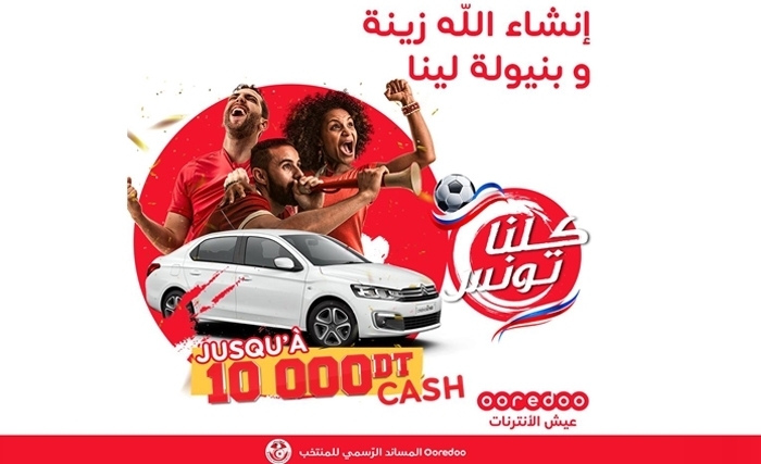 مقابلة تونس-إنجلترا: Ooredooتطلق المسابقة الكبرى الخاصّة بنهائيات كأس العالم روسيا 2018