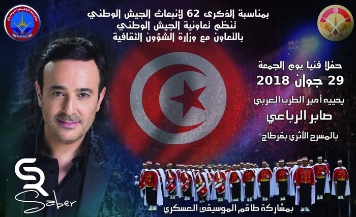 يوم الجمعة القادم، صابر الرباعي على ركح المسرح الأثري بقرطاج