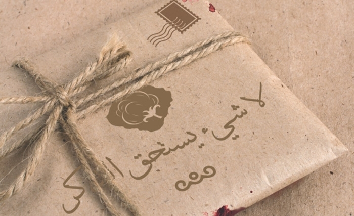 ...ومن العتـبات مـا يكون مـراوغا: »لاشـــيء يستحـقّ الـذّكـر« للطوف العبد الله