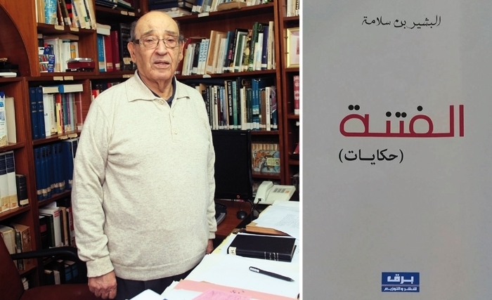 «الفتنة» للبشير بن سلامة: عندما يمتزج المرجعيّ بالتّخييليّ
