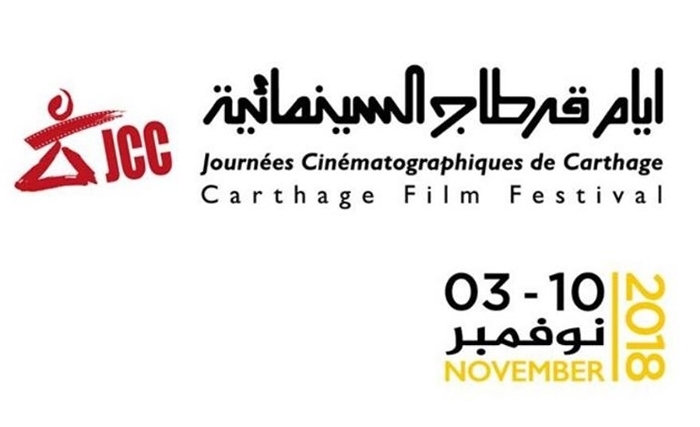 قائمة الأفلام المنتقاة للمشاركة في المسابقات الرسمية لأيّام قرطاج السينمائية  