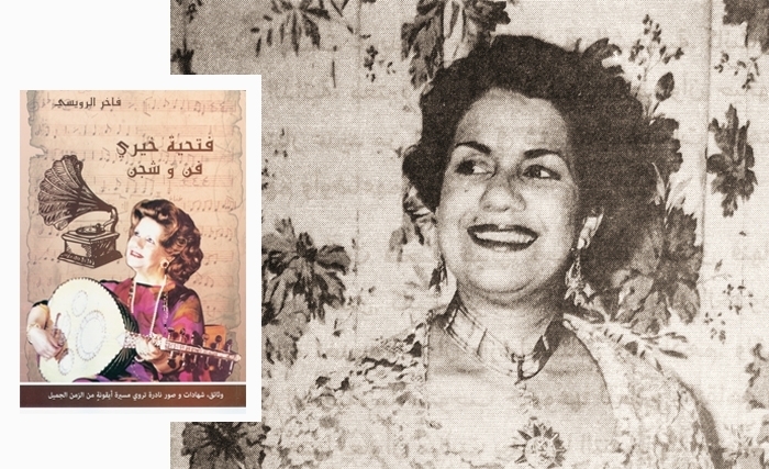 فتحـيـّـة خيــري في كتاب مثير