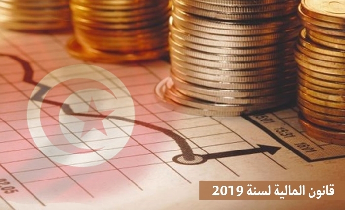 نظـرات فـي مـشـروع ميزانية الدولة لسنة 2019