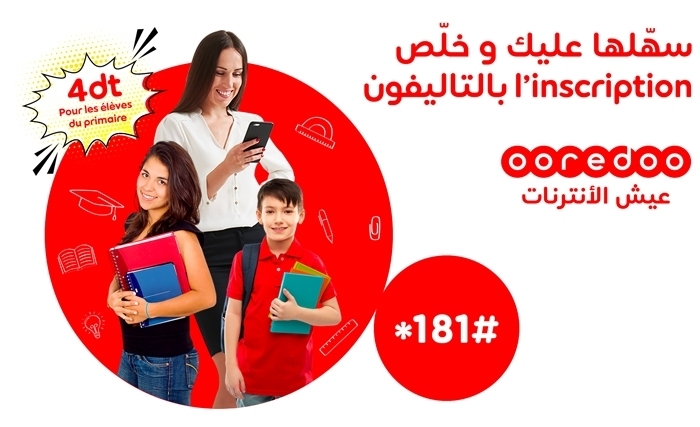 العودة المدرسية 2019 : Ooredoo تمكن حرفائها من التسجيل عن بعد في المدارس الابتدائية عبر رصيد الهاتف الجوال