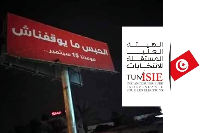 إزالة معلّقات إشهارية لنبيل القروي وتحرير محضر بشأنه 