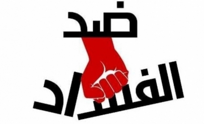 محجوب الجلاصي: لمحة عن التشريع التونسي الخاص بالإبلاغ عن الفساد وحماية المبلغين