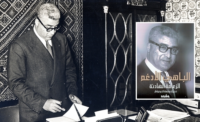 ورقات من كتاب الباهي الأدغم: الـزعـامة الـهادئة ذكريـات وشهـادات وخـواطر