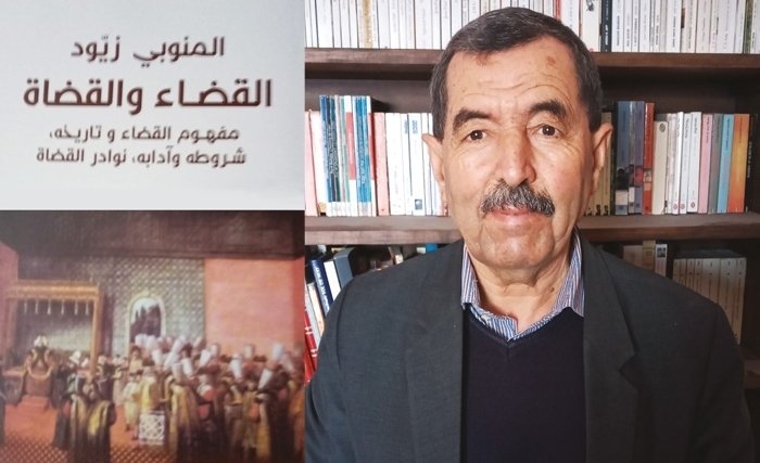 القضاء والقضاة للمنّوبي زيّود 