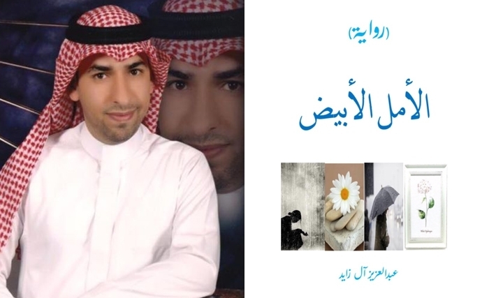 الرّواية السّعوديّة تفوز عالميًّا بجائزة الإبداع 