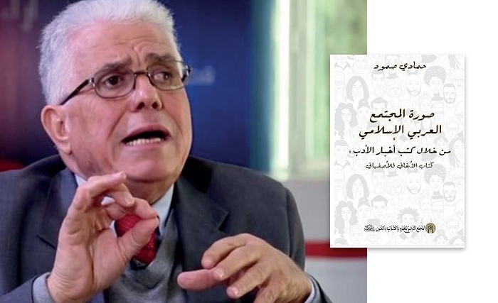 بلاغة الـتّــفنـيد في كتاب صورة المجتمع العربيّ الإسـلاميّ من خلال كتــــب أخبار الأدب لحمّادي صمّود