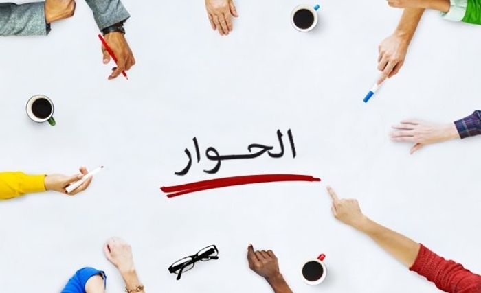 محمد إبراهيم الحصايري: من شروط الحوار المجدي