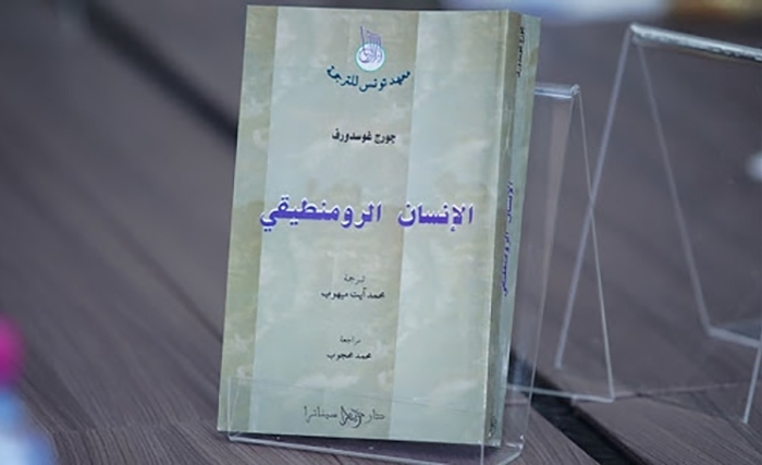 على معهد الترجمة بتونس استخلاص كل ما يترتّب عن نشر كتاب لا يشرّفه