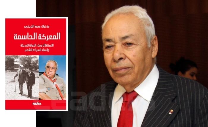 حامد الزغل يقد م كتاب محمد التريكي " المرحلة الحاسمة"
