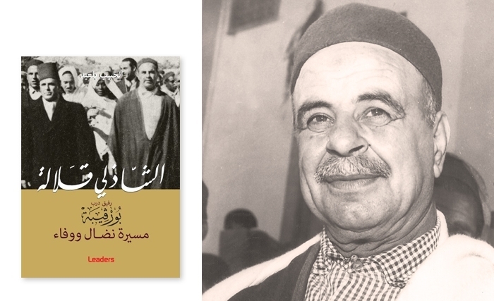 صدر أخيرا - الشاذلي قلّالة رفيق درب بورڤيبة: مسيرة نضـال ووفاء