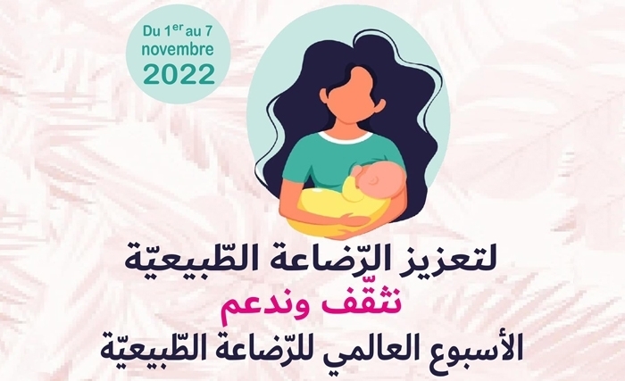 جمعية حنان للرضاعة الطبيعية تحتفل بالأسبوع العالمي للرضاعة الطبيعية تحت شعار "لتعزيز الرضاعة الطبيعية ، نثقف و ندعم"