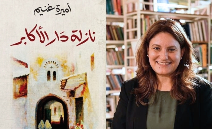 Une grandiose saga tunisienne: «Le Désastre de la maison des notables», d’Amira Ghenim