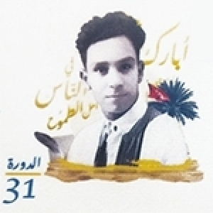 Le Prix Aboul Kacem Chabbi 2025: Un hommage à la Palestine