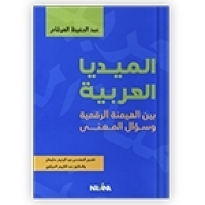 Abdelhafidh Harguem met en débat l’audiovisuel public arabe, ce lundi à l’Amicale des anciens de l’ENA